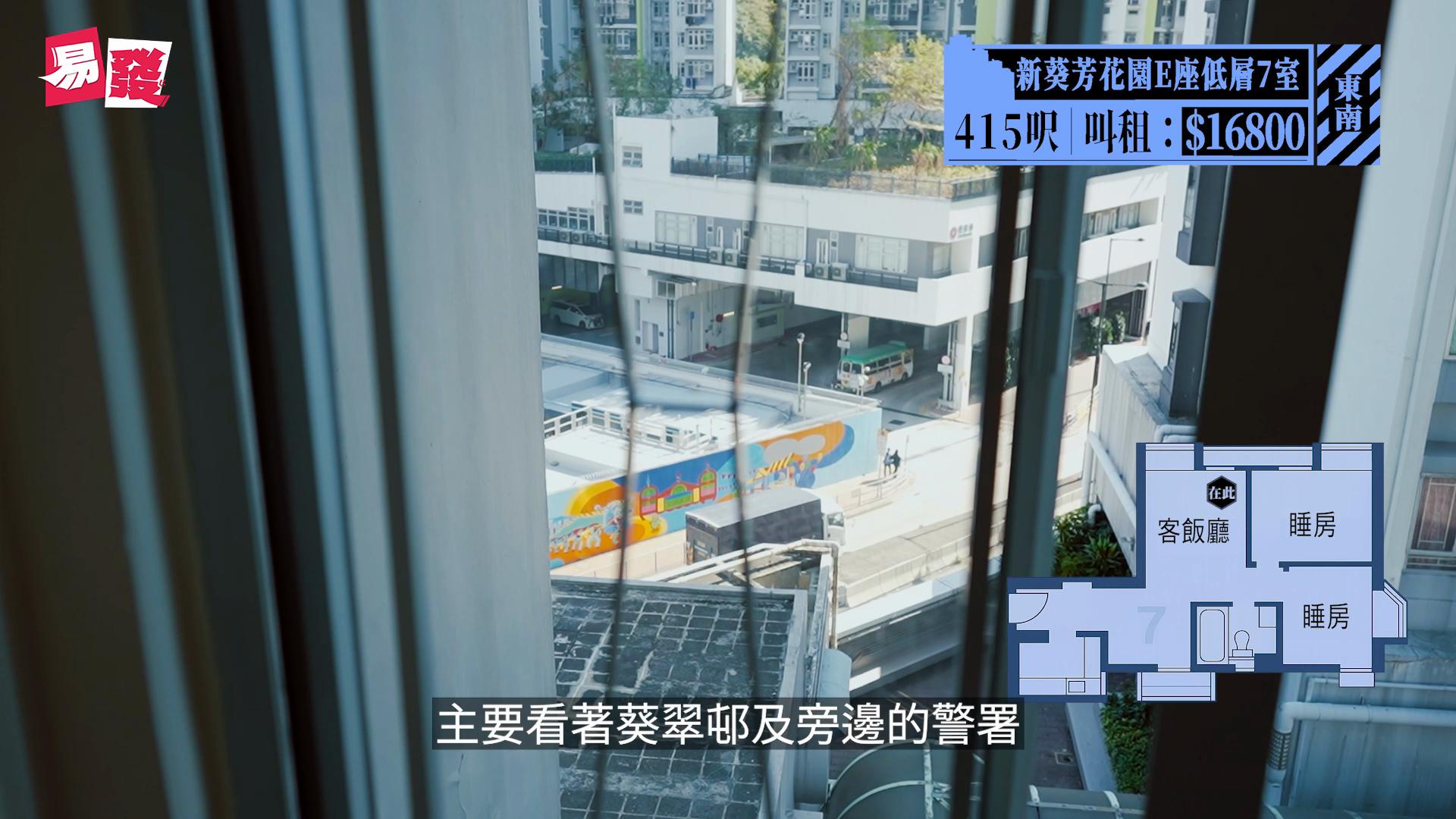 新葵芳花園 位於新界 葵涌 葵義路20號，發展商為新鴻基，於1983年7月開始落成，由5座樓宇組成，共有1,264個單位。設有2房間隔，實用面積為400至418平方呎，屋苑內設有兒童設施、餐飲設施；交通便利，步行至港鐵時間約1分鐘，小學校網在65區，中學校區在葵青。