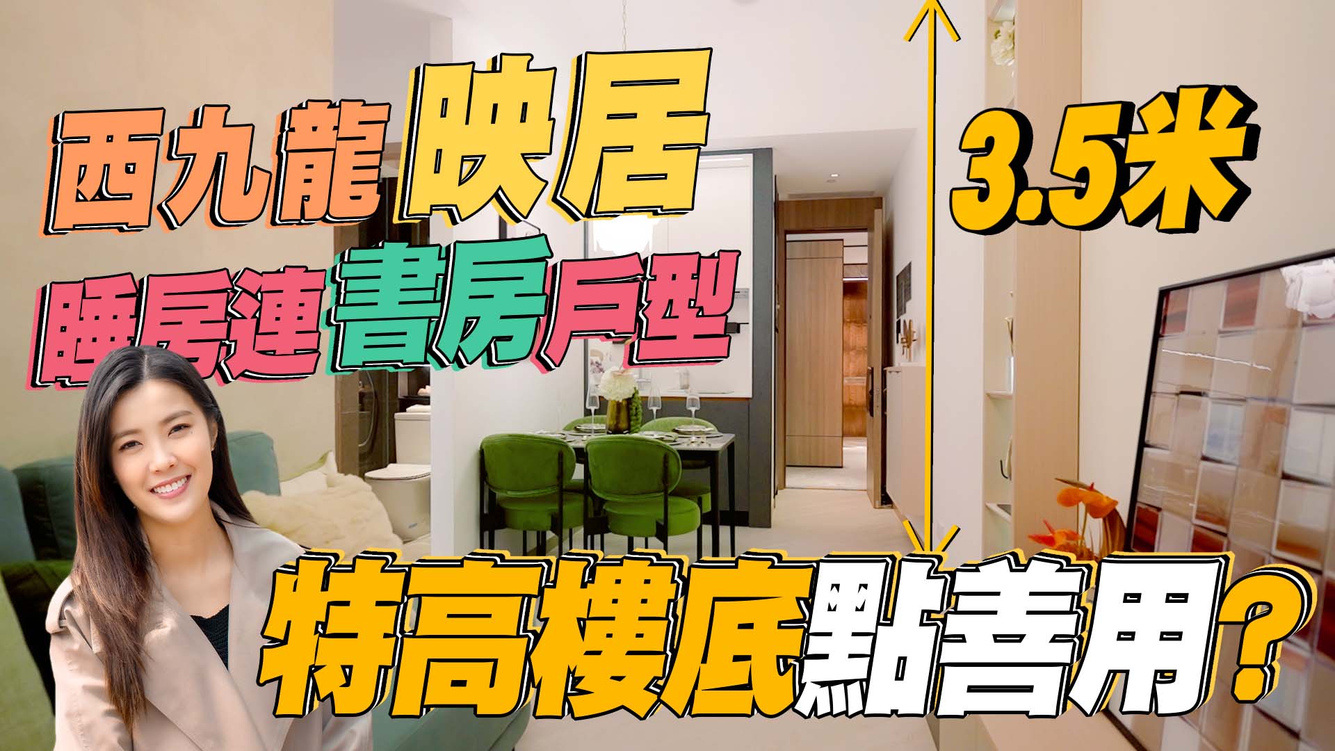 映居由建灏发展，设有1座，提供122伙，标准单位实用面积由338至347平方尺不等，另设实用301至347平方尺的连平台或天台特色户。
