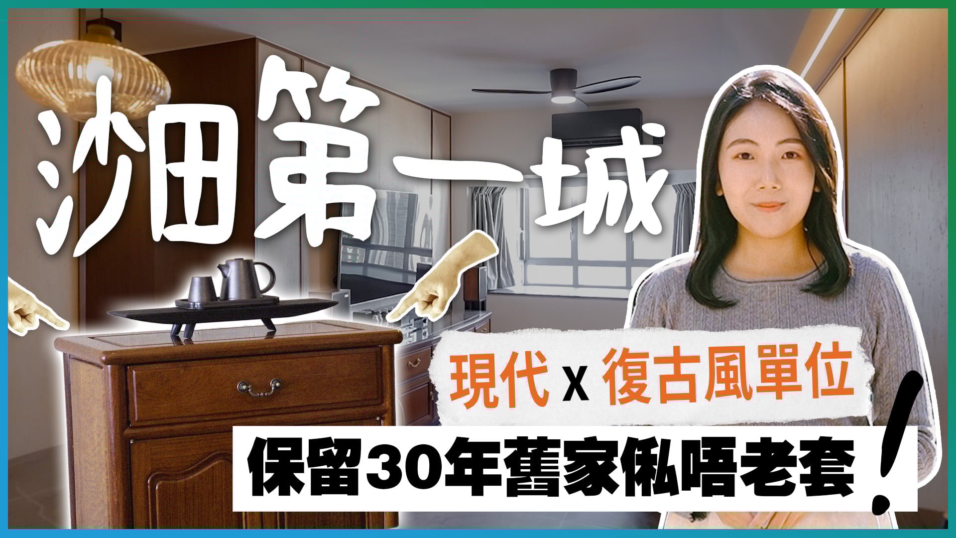 沙田第一城 位于新界 第一城 / 石门 得基街2号，发展商为恒基 / 新世界 / 长江实业 / 新鸿基，于1980年9月开始落成，屋苑分为7期，由52座楼宇组成，共有10,642个单位。实用面积为284至854平方尺，屋苑内设有泳池、儿童设施、运动设施、娱乐设施、餐饮设施、基座商场；交通便利，步行至港铁时间约4分钟，小学校网在91区，中学校区在沙田。