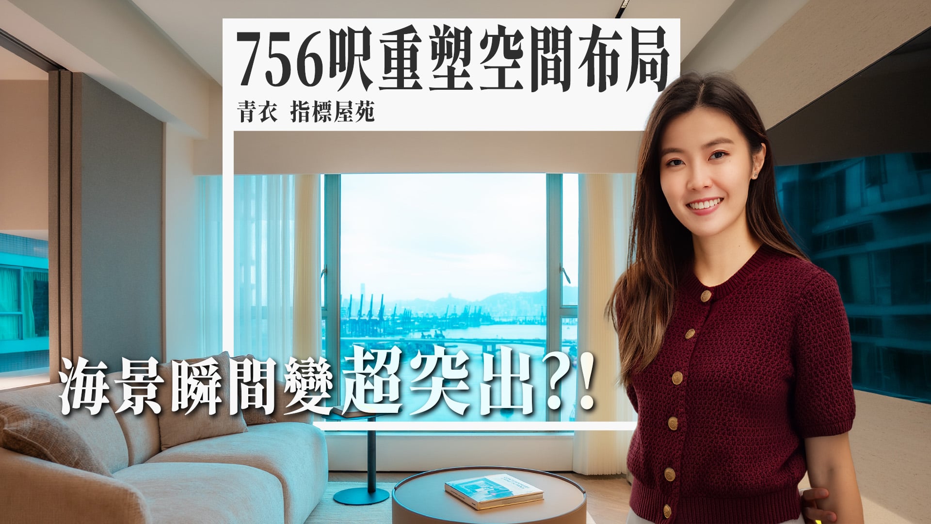 盈翠半岛 位于新界 青衣 青敬路33号，发展商为长江实业，于1999年1月开始落成，屋苑分为2期，由12座楼宇组成，共有3,500个单位。实用面积为432至1,672平方尺，屋苑内设有会所、泳池、儿童设施、运动设施、娱乐设施、餐饮设施、美容/保健；交通便利，步行至港铁时间约1分钟，小学校网在66区，中学校区在葵青。