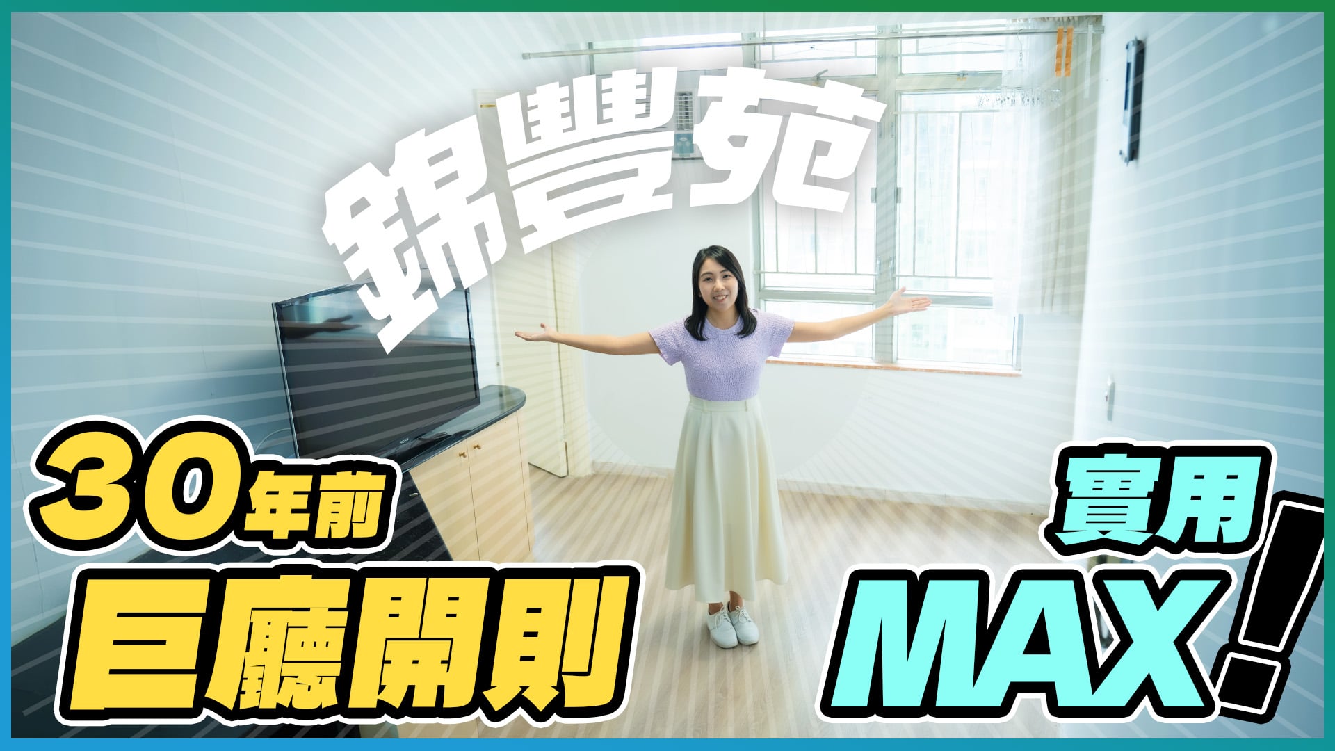 錦豐苑 位於新界 馬鞍山 西沙路638號，發展商為房委會，於1996年11月開始落成，由9座樓宇組成，共有5,540個單位。實用面積為422至667平方呎，屋苑內設有兒童設施、運動設施、娛樂設施、餐飲設施、美容/保健；交通便利，步行至港鐵時間約6分鐘，小學校網在89區，中學校區在沙田。