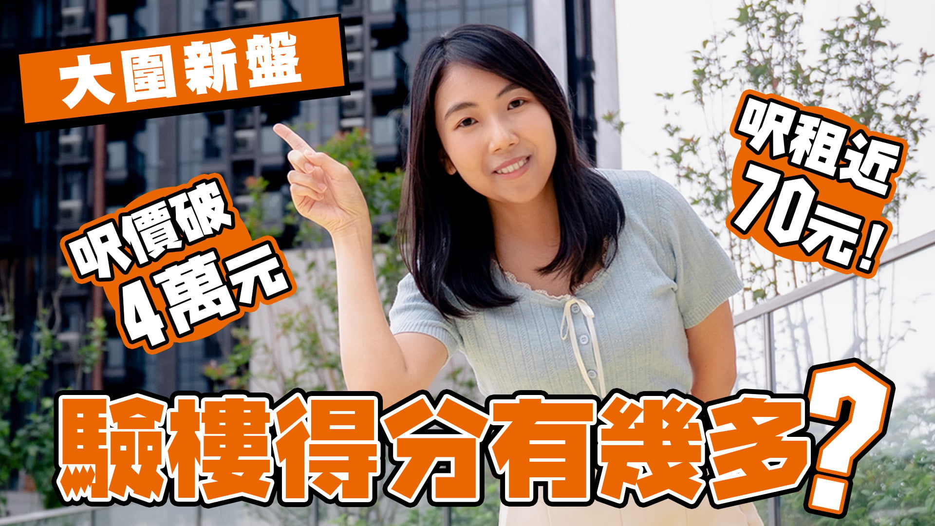 柏傲莊 位於新界 大圍 車公廟路18號，於2022年9月開始落成，屋苑分為2期，由10座樓宇組成，共有2,198個單位。設有開放式至4房間隔，實用面積為278至1,383平方呎，屋苑內設有會所、泳池、兒童設施、運動設施、娛樂設施、餐飲設施、美容/保健、休閒區、基座商場；交通便利，步行至港鐵時間約1分鐘，小學校網在88區，中學校區在沙田。