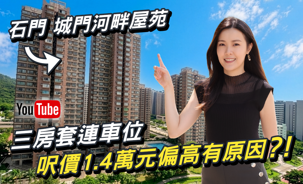 石门 翠湖花园｜三房套连车位 尺价约1.4万元偏高有原因